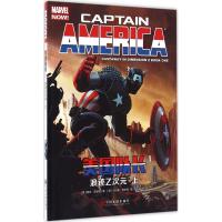 正版新书]美国队长(1)(浪迹Z次元·上)里克·雷曼德9787519014