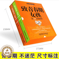 [醉染正版]致青春期女孩身体篇+心理篇全2册青少年性教育叛逆期心理学家庭育儿百科幼儿童教育书籍妈妈养育女儿中学高中生