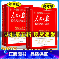[中考版]热点素材+技法指导+金句与使用-3本套 [正版]2024新版人民日报教你写好文章中考版高考版热点时评摘抄七年级