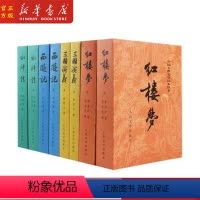 全套 [正版]联系客服领赠品红楼梦 乡土中国 三国演义 水浒传 西游记四大名著 人民文学出版社世界名著小说