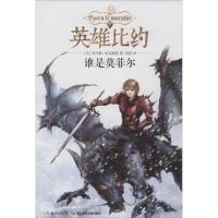 [M]谁是莫菲尔-9787556011100