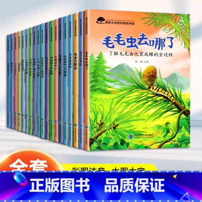 一年级科普课外书[①+②] [正版]全20册一年级阅读课外书必注音版读 奇妙的大自然 科普百科绘本 小学生阅读课外书籍