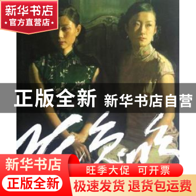 正版 陈逸鸣画集 陈逸鸣 上海人民美术出版社 9787532275991 书籍