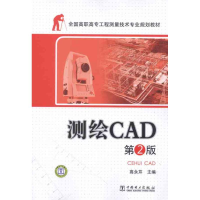 醉染图书测绘CAD9787512513
