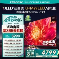 海信小墨E5Q Pro 75英寸超画质U+MiniLED墨晶屏 电视机E5NPRO升级