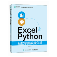 正版新书]Excel+Python轻松掌握数据分析曹化宇 著9787115623812