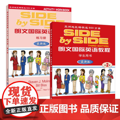 朗文国际英语教程(2)附练习册(新版)