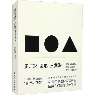 [M]正方形+圆形+三角形(全3册)-9787571417383