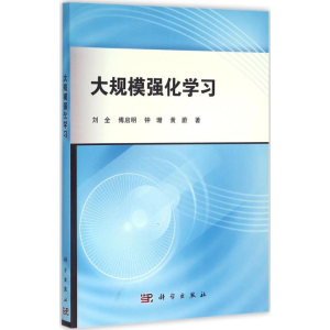 醉染图书大规模强化学习9787030477477