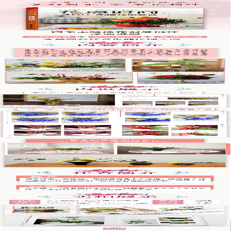 [M]花点时间:365天插花创意课 马燕,强薇 著 -9787571327699