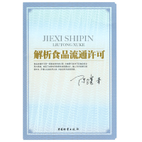 音像解析食品流通许可陈骥 著