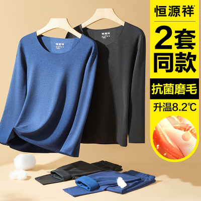 恒源祥保暖内衣男士无痕德绒发热打底抗菌秋衣裤秋裤套装薄款冬季