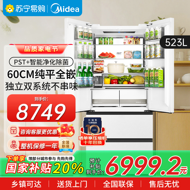 美的M60机皇550双系统超薄纯平全嵌法式多门一级风冷无霜除菌净味大容量家用制冰冰箱 MR-550WUFIPZE曦云白