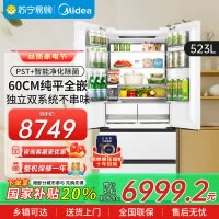 美的M60机皇550双系统超薄纯平全嵌法式多门一级风冷无霜除菌净味大容量家用制冰冰箱 MR-550WUFIPZE曦云白