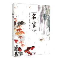 [N]名家(齐白石王雪涛郭味蕖)-9787547932469