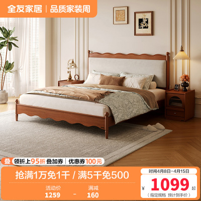 全友家居涟漪床中古风主卧室婚床家用家具实木床脚小户型双人大床