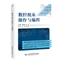 音像数控机床操作与编程孙令真 詹建新