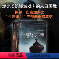 [正版]血与锈经典科幻系列3册 海洋之神+淹没之城+图尔之战(套装3册) 保罗巴奇加卢比著 出版社图书
