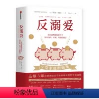 [正版]反溺爱 育儿父母读物 教育孩子的书籍 儿童心理学父母阅读育儿书 给孩子的9堂家庭财商课 儿童财商培养实用指南家