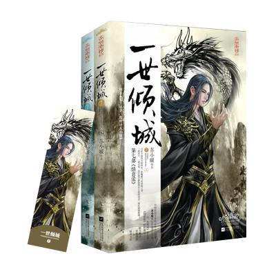 正版新书]一世倾城苏小暖 著9787559402073