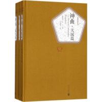 正版新书]神曲:地狱篇、炼狱篇、天国篇但丁·阿利吉耶里9787020