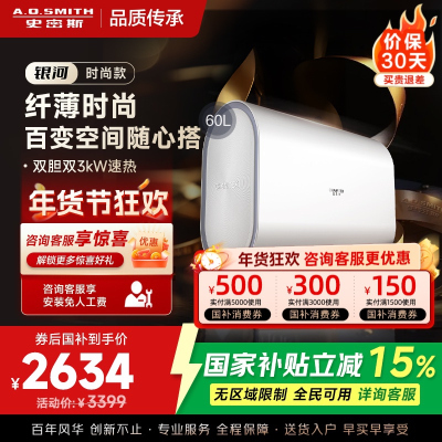 AO史密斯佳尼特新品60L电热水器 健康新升级 储水式扁桶 一级能效速热 超薄双胆 CTE-60HT1S 3000W