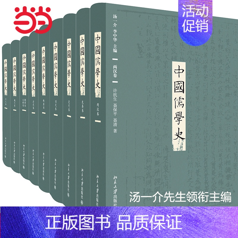 [正版]直营中国儒学史 汤一介先生领衔主编 哲学图书 上限从