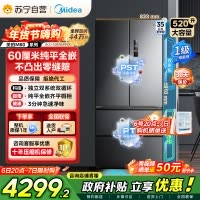 美的M60系列520小机皇法式多门四开门冰箱嵌入净味双系统循环大容量BCD-520WUFPZM(E) 双系统幻影砂