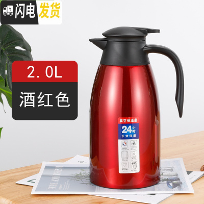 三维工匠保温壶304保温水壶不锈钢迎宾壶家用热水暖水瓶真空2保温瓶壶 304[级款防尘嘴]酒红色2.0