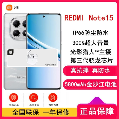 [全新]小米REDMI Note15 12GB+256GB 星辉白 5G 第三代骁龙6芯 5800mAh大毫安 45W