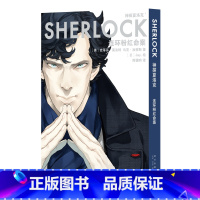 连环粉红命案 [正版]全5册随机赠pvc画卡x5+毒舌金句贴纸+海报神探夏洛克漫画1-5卷 史蒂芬·莫法特 英剧卷福花生