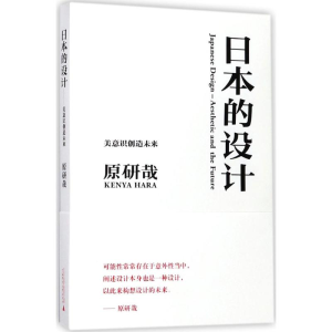 [M]日本的设计-9787559801975