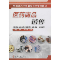 [M]医药商品销售-9787122056023