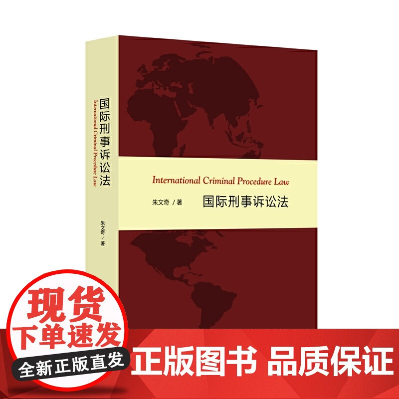 国际刑事诉讼法