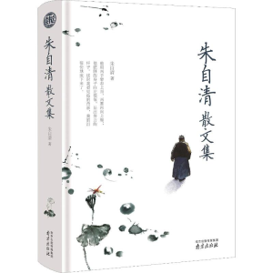 [M]朱自清散文集-9787553323367