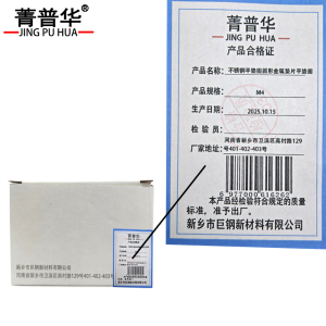 菁普华不锈钢平垫图圆形金属垫片平垫圈M4/M5/M6/M8个