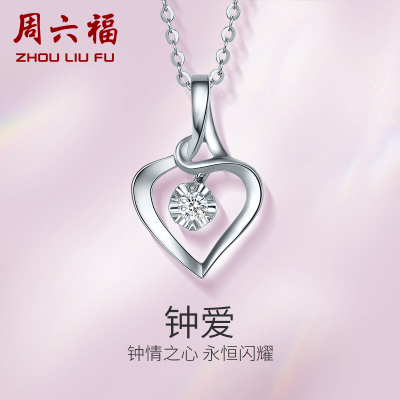 周六福(ZHOULIUFU)珠宝18K金钻石吊坠女款心形锁骨链钻石项坠璀璨KGDB041265吊坠(不含链)