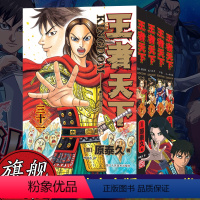 王者天下全30-34册 [正版]单册任选王者天下漫画书全套1-37册 大秦赋日番studio日本漫画家原泰久超人气日系畅