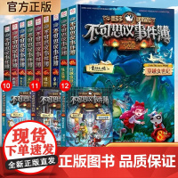 [全套12册任选]不可思议事件薄(正版)雷欧幻像著墨多多谜境冒险漫画书小处高学生课外阅读书籍儿童侦探小说的事件簿91