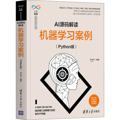 AI源码解读:机器学习案例(Python版)