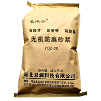 玉楸子 无机防腐砂浆 YQZ-20 袋