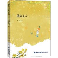 正版新书]彩虹桥名家散文诗系列?南瓜小人张洁9787539565767