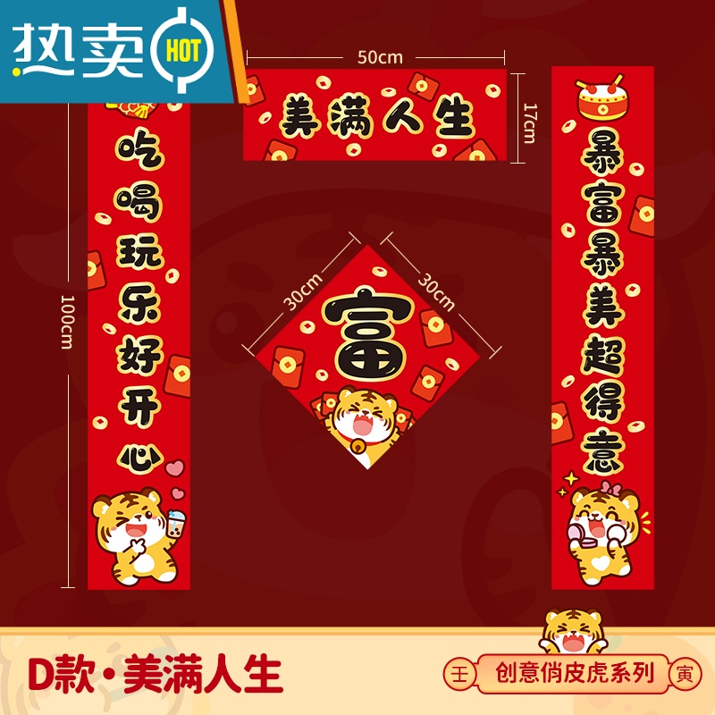 2022虎年春联新年迷你可爱宿舍门联寝室过年福字门贴 d款-美满人生 0