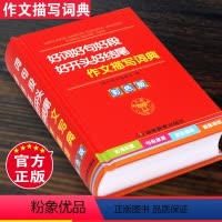 [正版]彩色小学生好词好句好段好开头好结尾作文描写素材大全词典人教版语文佳句摘抄积累本歇后语名人名言常用语惯用语励志语