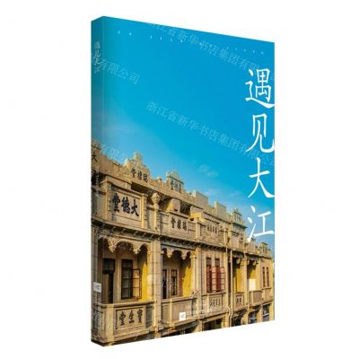 [N]遇见大江-9787559466822