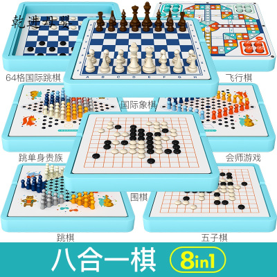 新品直营-儿童飞行棋益智玩具跳棋五子棋象棋围棋多功能合一八合一（五合一+围棋+国际象棋+64格国际跳棋）彩盒