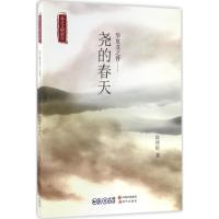 正版新书]尧的春天陈修龄9787514348514