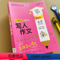 [正版]小学生写人作文书彩图加厚小学生三四五六年级作文思维导图同步写人好词好句好段素材3-4-5-6年级小学作文写作技