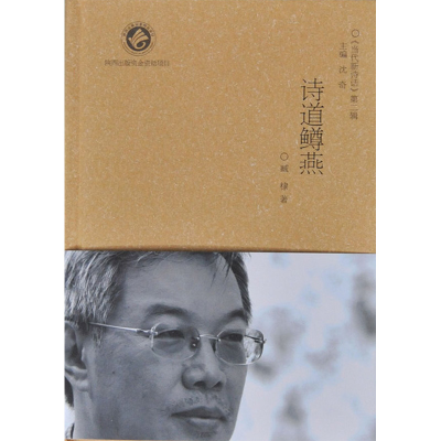 [N]诗道鳟燕-9787545054996