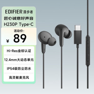 漫步者(EDIFIER)H230P Type-C入耳式有线耳机 Hi-Res金标认证 网课办公麦克风